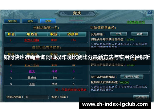 如何快速准确查询阿仙奴昨晚比赛比分最新方法与实用途径解析