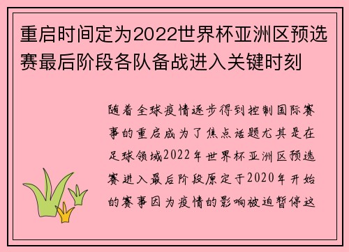 重启时间定为2022世界杯亚洲区预选赛最后阶段各队备战进入关键时刻 重启时间定为2022世界杯亚洲区预选赛最后阶段各队备战进入关键时刻