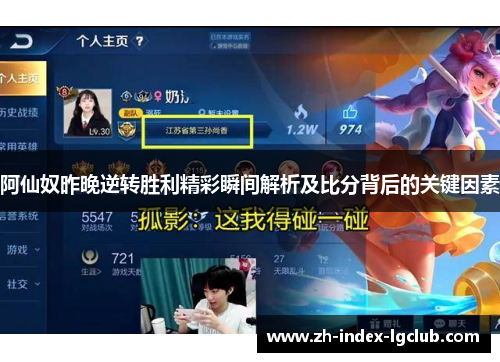 阿仙奴昨晚逆转胜利精彩瞬间解析及比分背后的关键因素