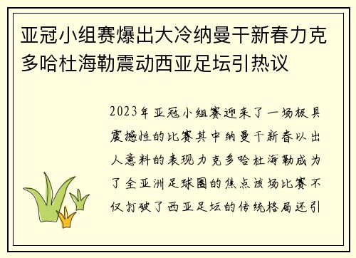亚冠小组赛爆出大冷纳曼干新春力克多哈杜海勒震动西亚足坛引热议