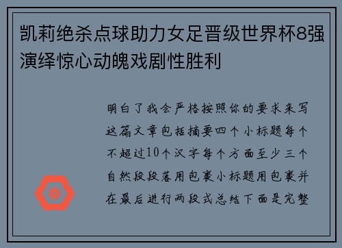 凯莉绝杀点球助力女足晋级世界杯8强演绎惊心动魄戏剧性胜利