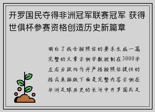 开罗国民夺得非洲冠军联赛冠军 获得世俱杯参赛资格创造历史新篇章