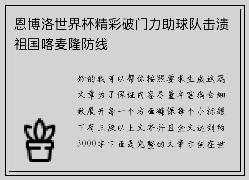 恩博洛世界杯精彩破门力助球队击溃祖国喀麦隆防线 恩博洛世界杯精彩破门力助球队击溃祖国喀麦隆防线