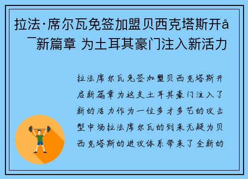 拉法·席尔瓦免签加盟贝西克塔斯开启新篇章 为土耳其豪门注入新活力 拉法·席尔瓦免签加盟贝西克塔斯开启新篇章 为土耳其豪门注入新活力