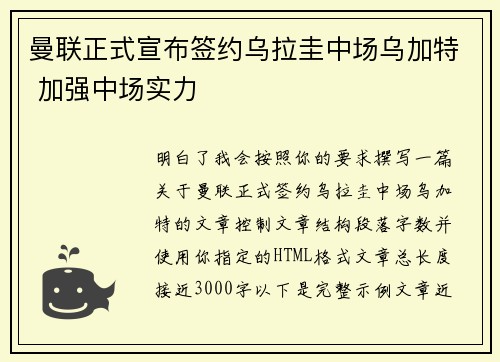 曼联正式宣布签约乌拉圭中场乌加特 加强中场实力 曼联正式宣布签约乌拉圭中场乌加特 加强中场实力