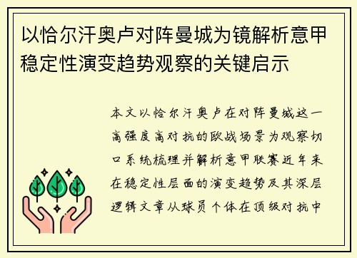 以恰尔汗奥卢对阵曼城为镜解析意甲稳定性演变趋势观察的关键启示