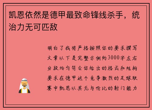 凯恩依然是德甲最致命锋线杀手,统治力无可匹敌 凯恩依然是德甲最致命锋线杀手,统治力无可匹敌